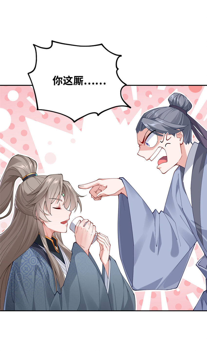 《赝太子》16 参赛 第44页