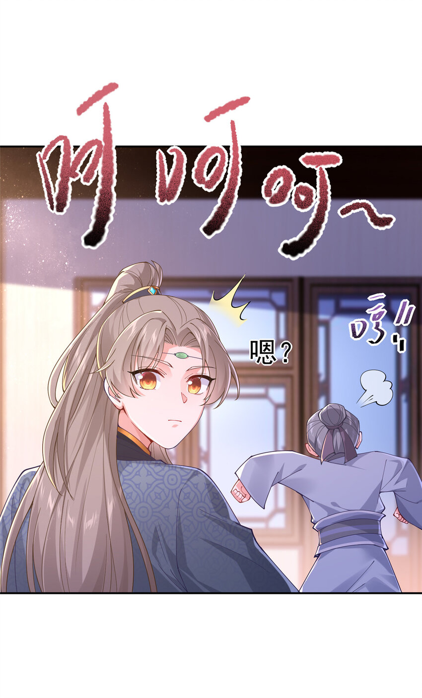 《赝太子》16 参赛 第45页