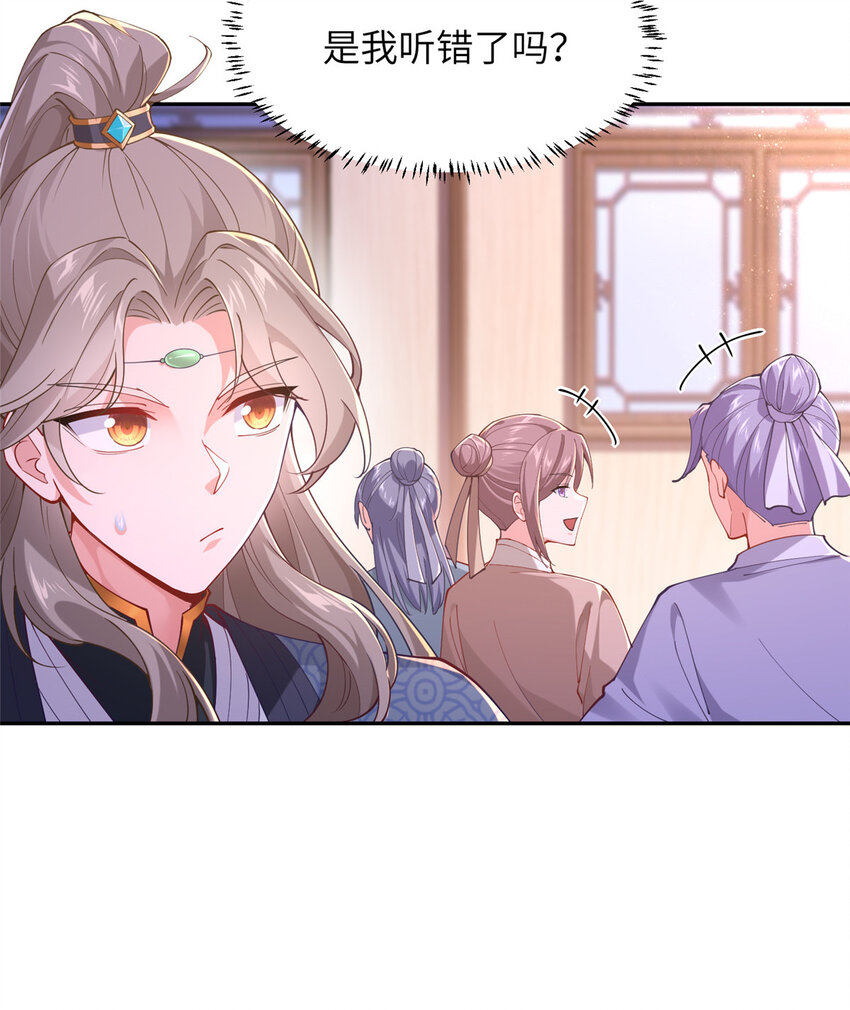 《赝太子》16 参赛 第47页
