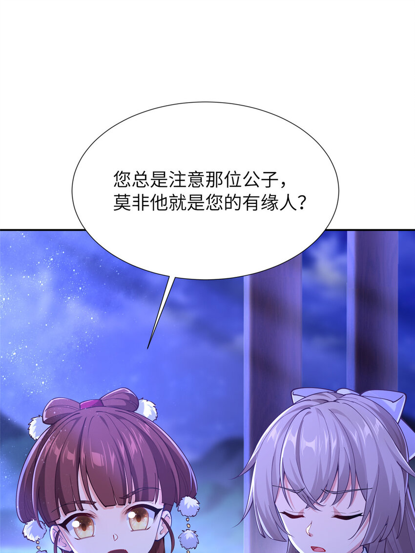《赝太子》16 参赛 第49页