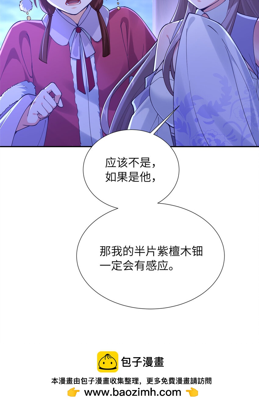 《赝太子》16 参赛 第50页