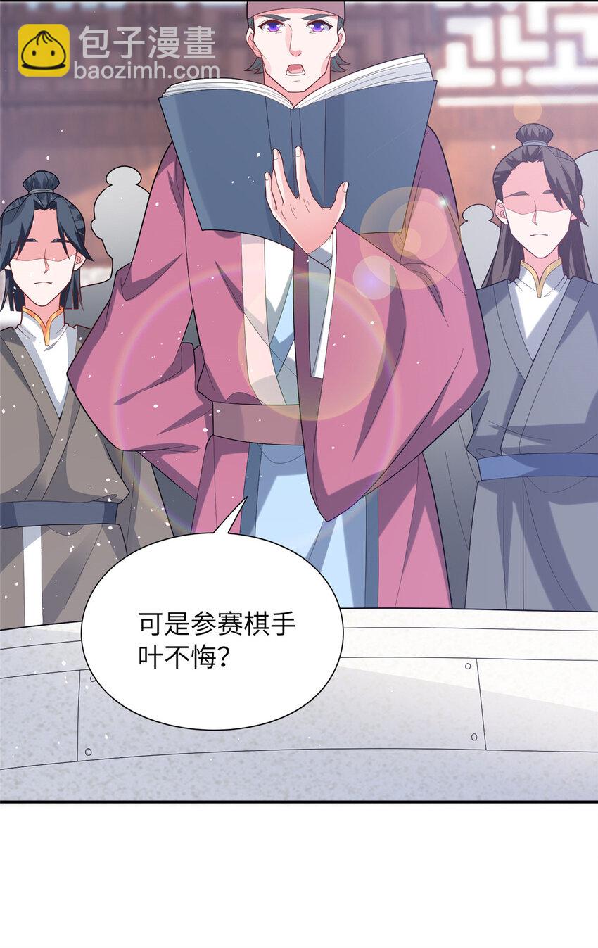 《赝太子》16 参赛 第7页
