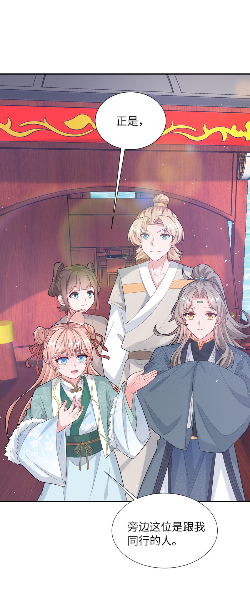 《赝太子》16 参赛 第8页