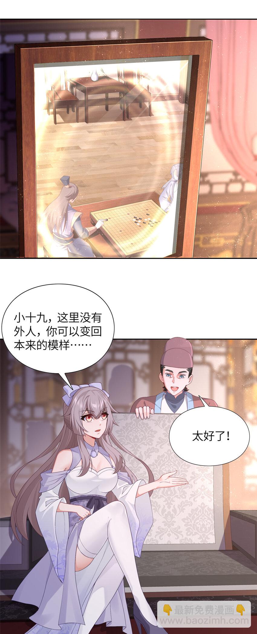 《赝太子》18 妖廷重现 第10页