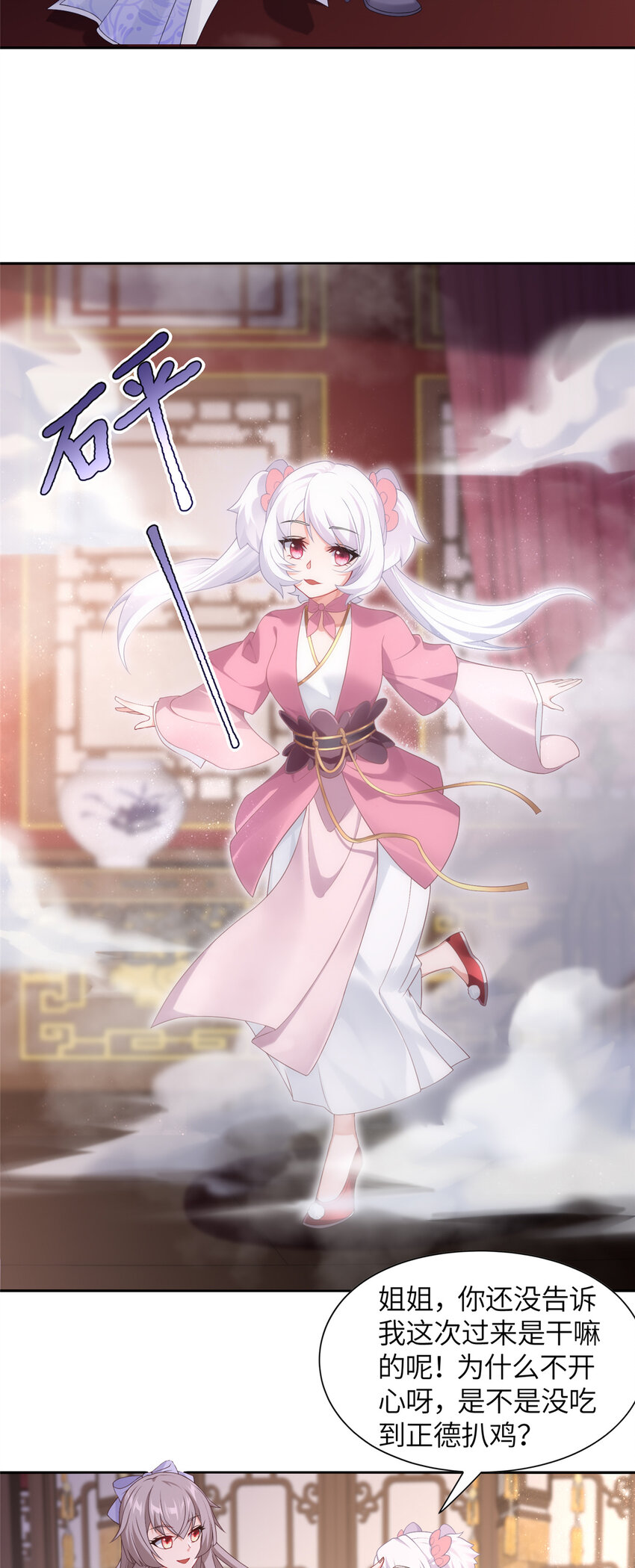 《赝太子》18 妖廷重现 第11页