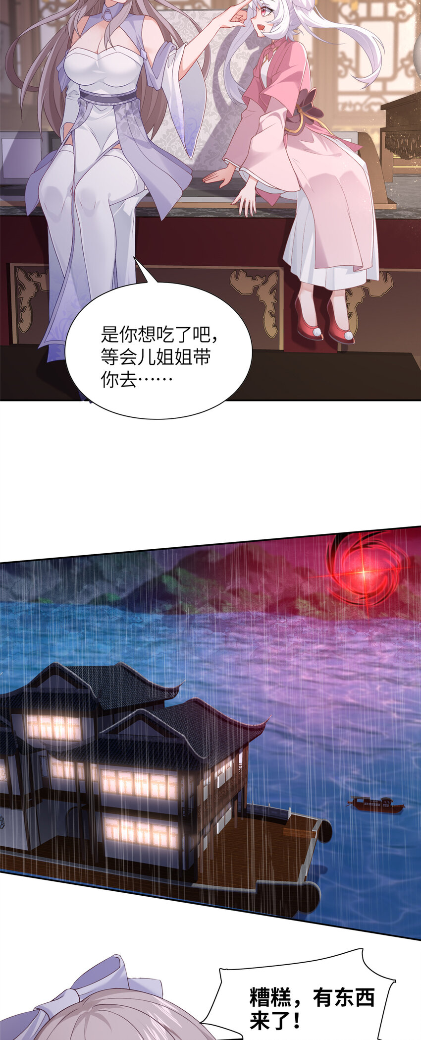 《赝太子》18 妖廷重现 第12页