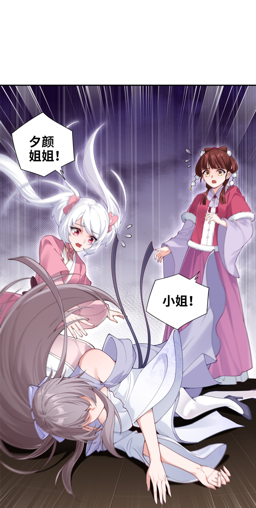 《赝太子》18 妖廷重现 第17页