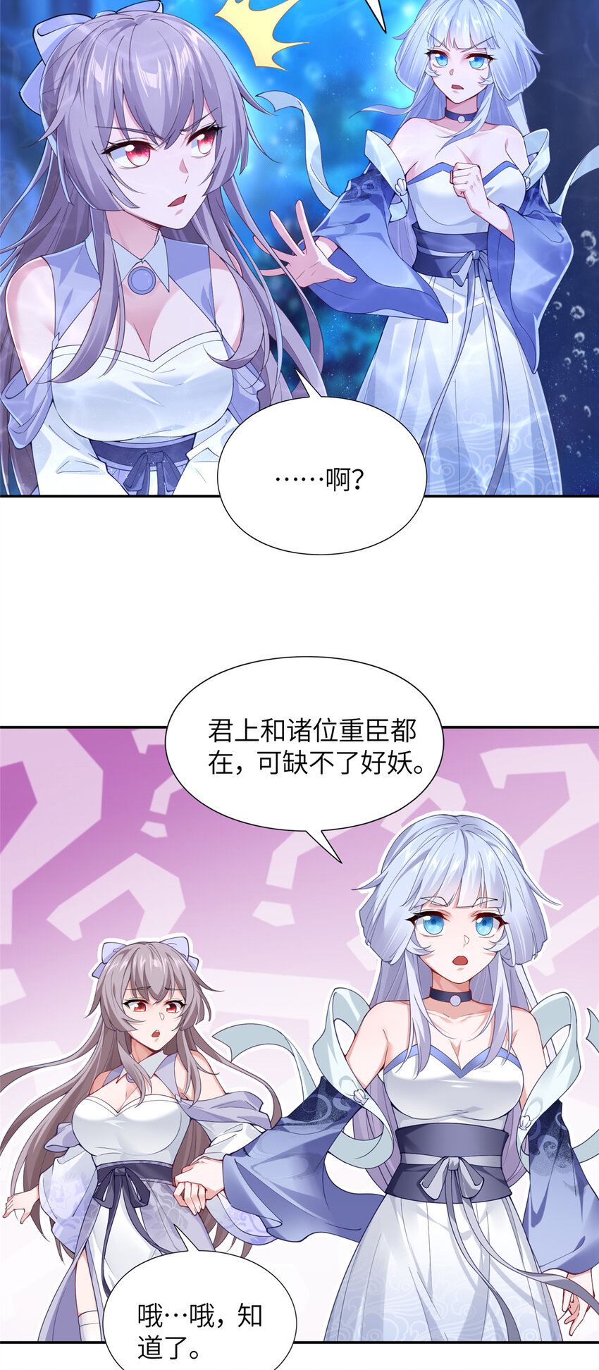 《赝太子》18 妖廷重现 第27页