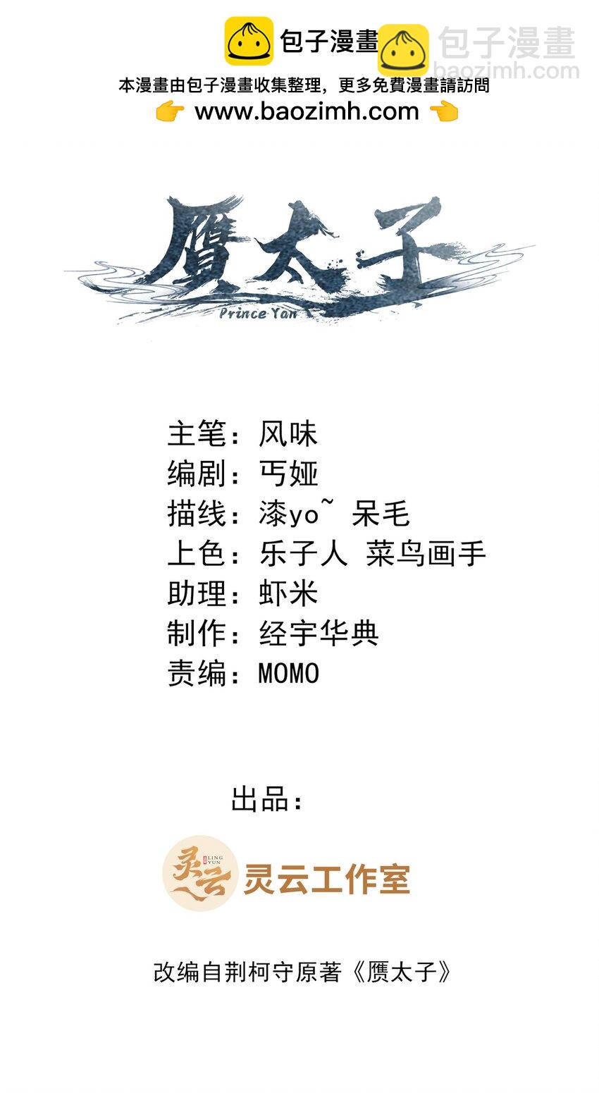 《赝太子》18 妖廷重现 第2页