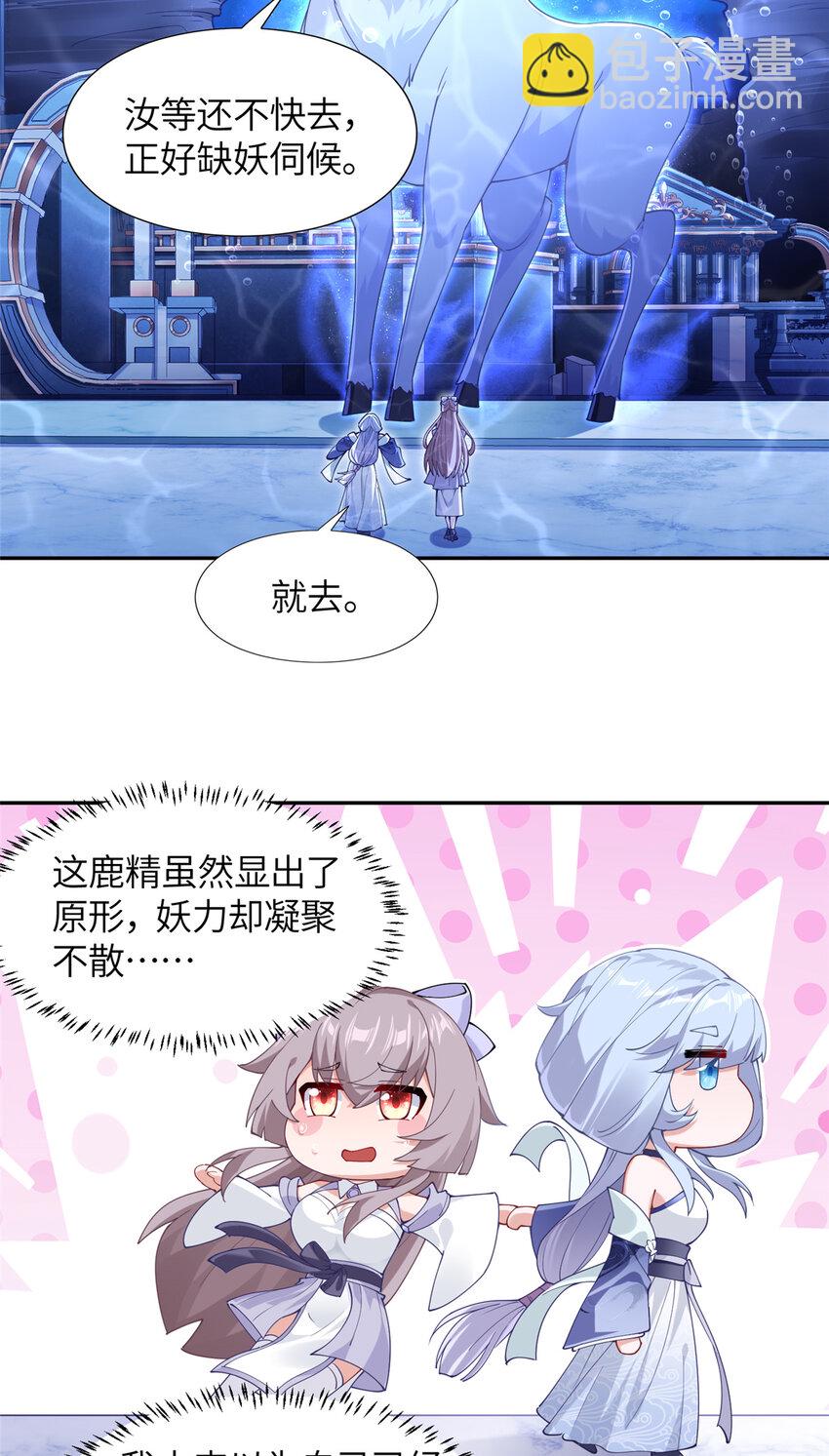 《赝太子》18 妖廷重现 第31页