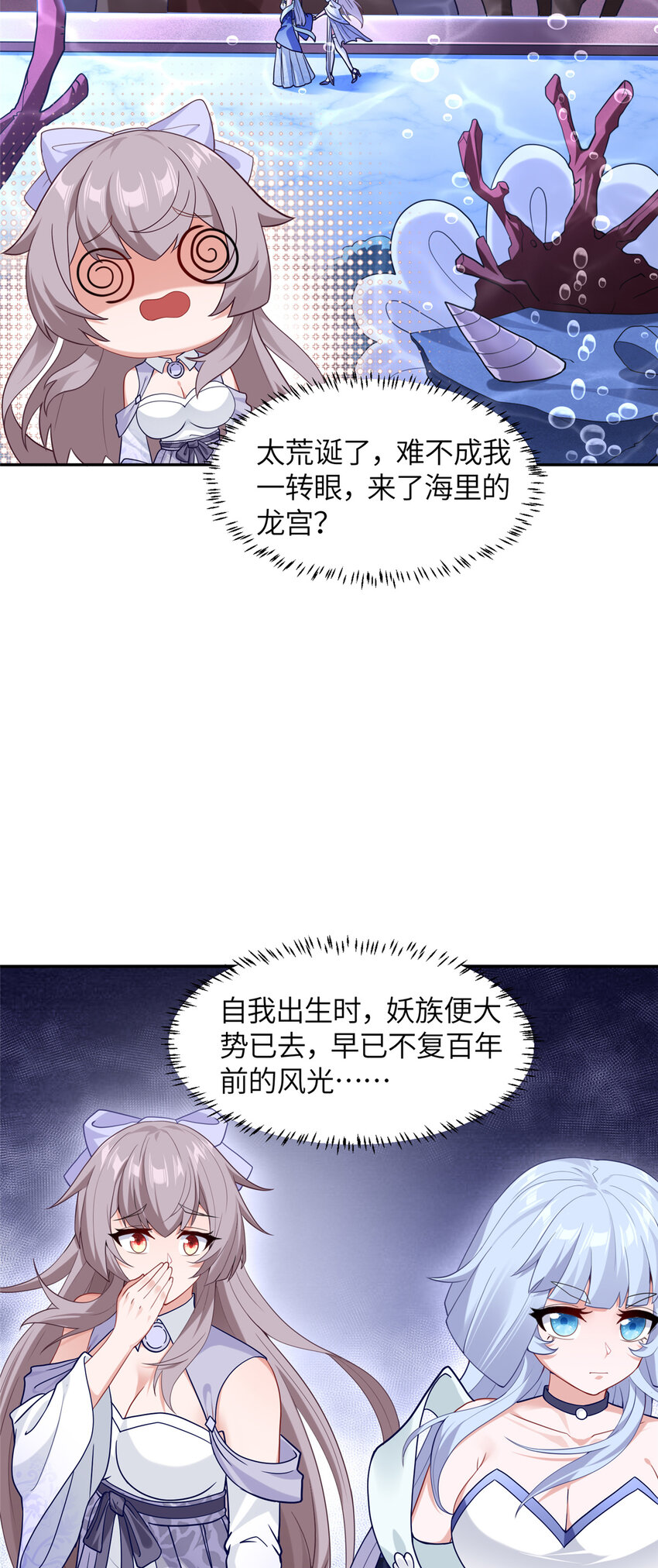《赝太子》18 妖廷重现 第35页