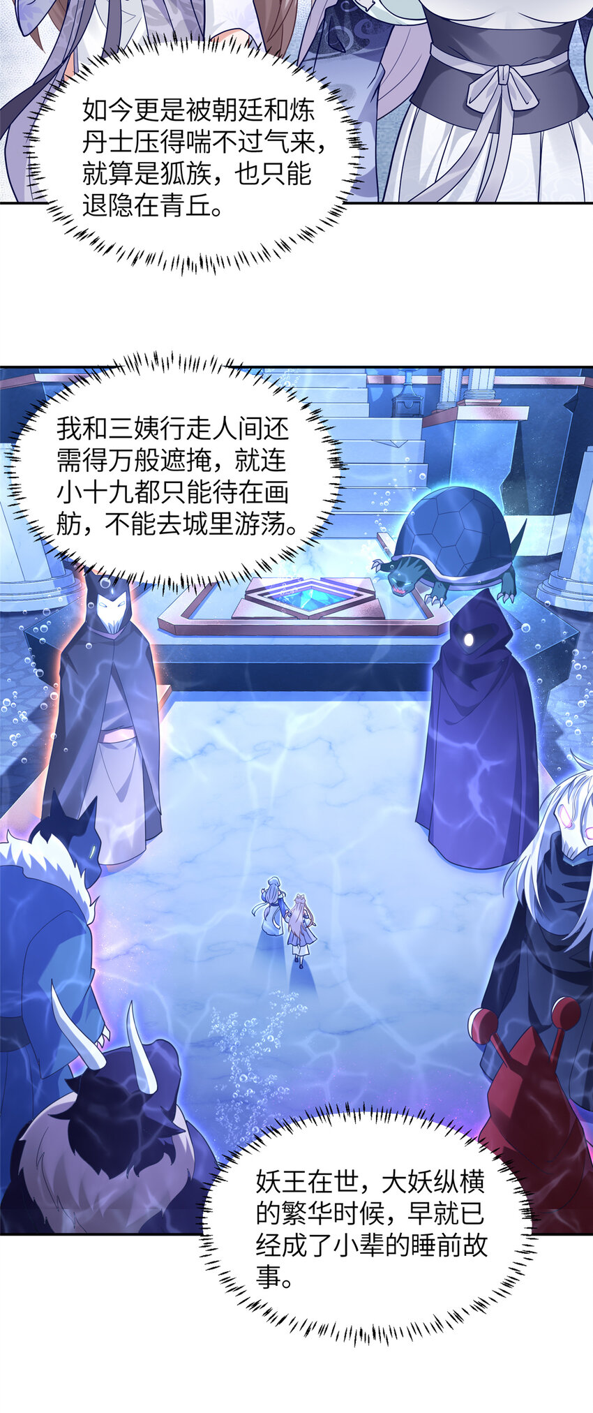 《赝太子》18 妖廷重现 第36页