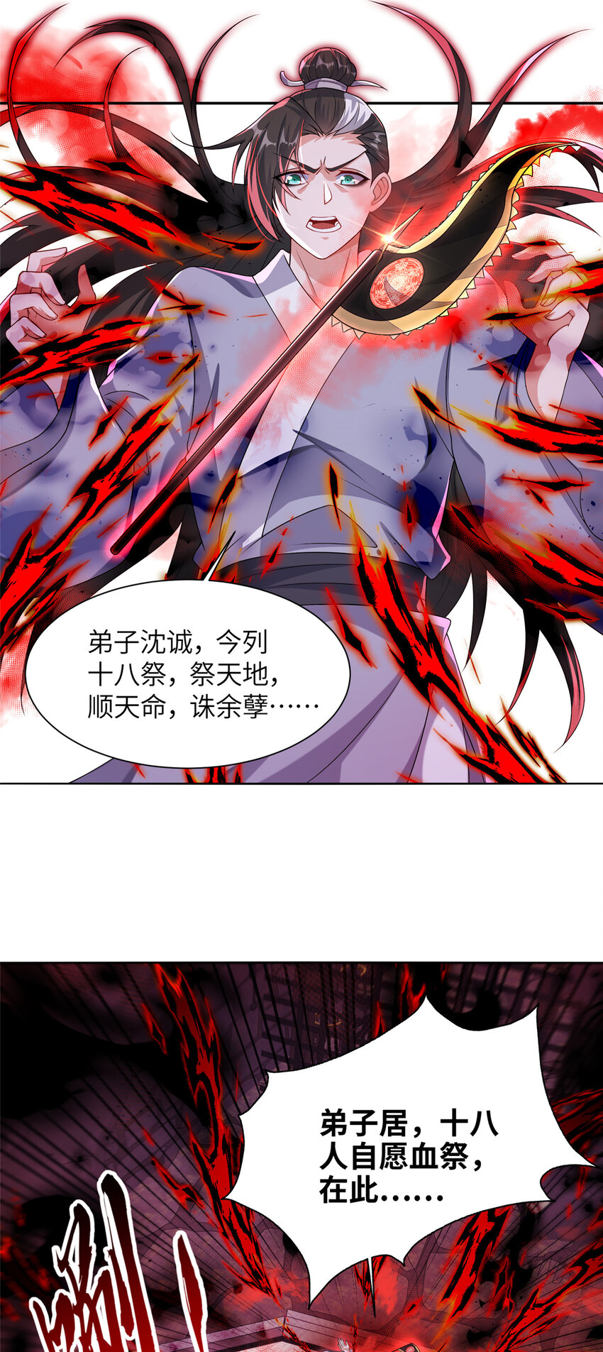 《赝太子》18 妖廷重现 第3页