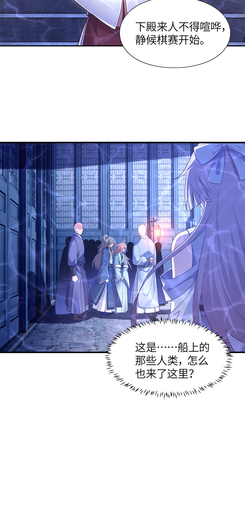 《赝太子》18 妖廷重现 第41页