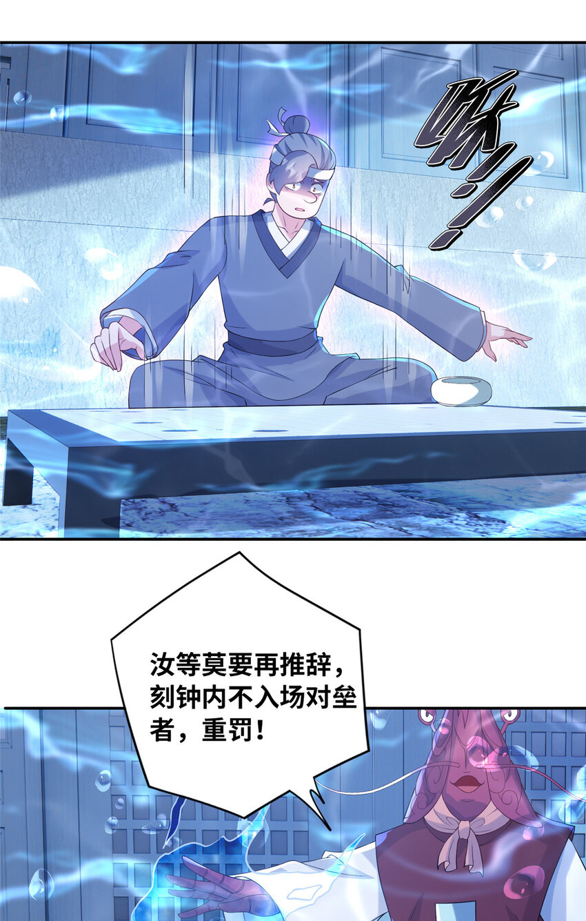 《赝太子》20 童颜龙君 第10页