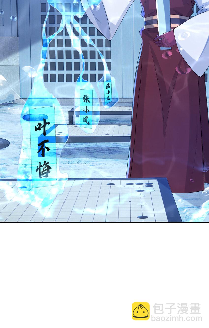 《赝太子》20 童颜龙君 第11页
