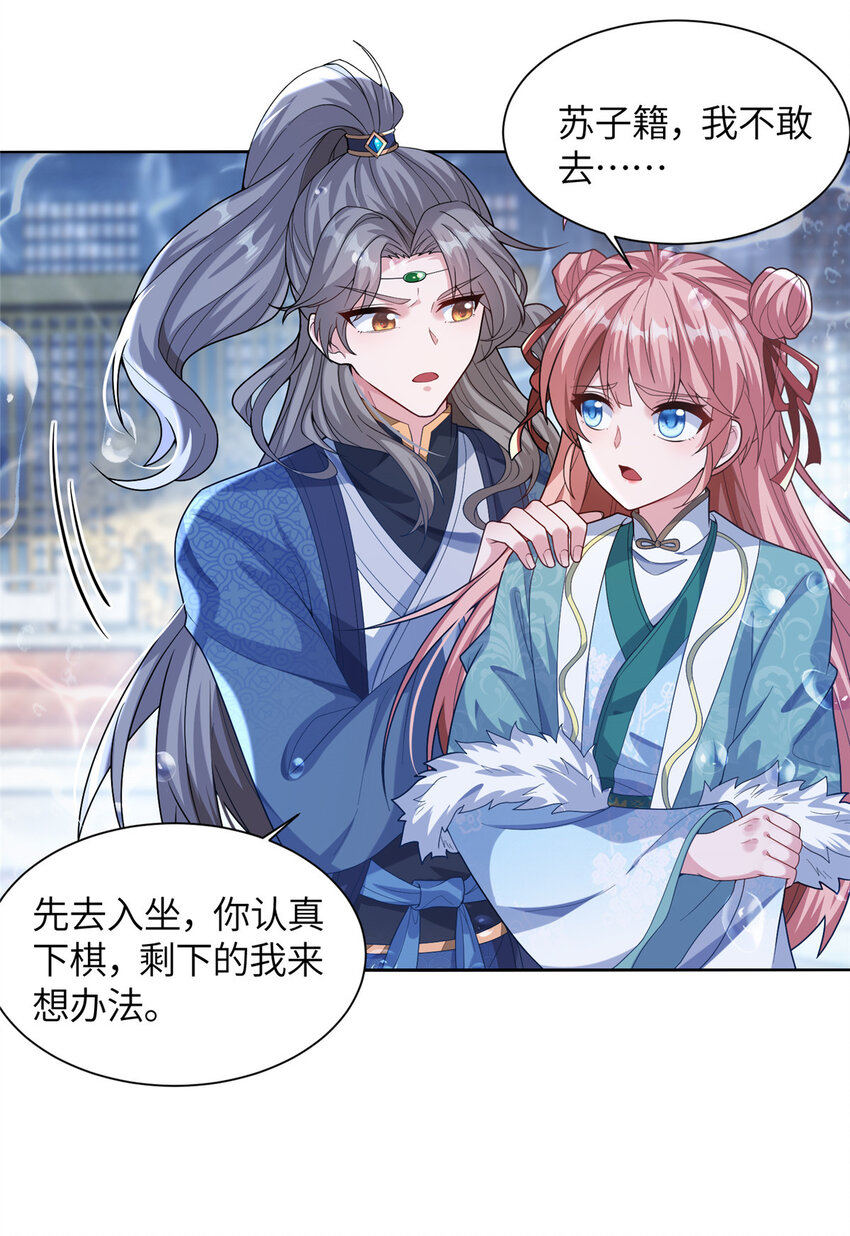 《赝太子》20 童颜龙君 第12页