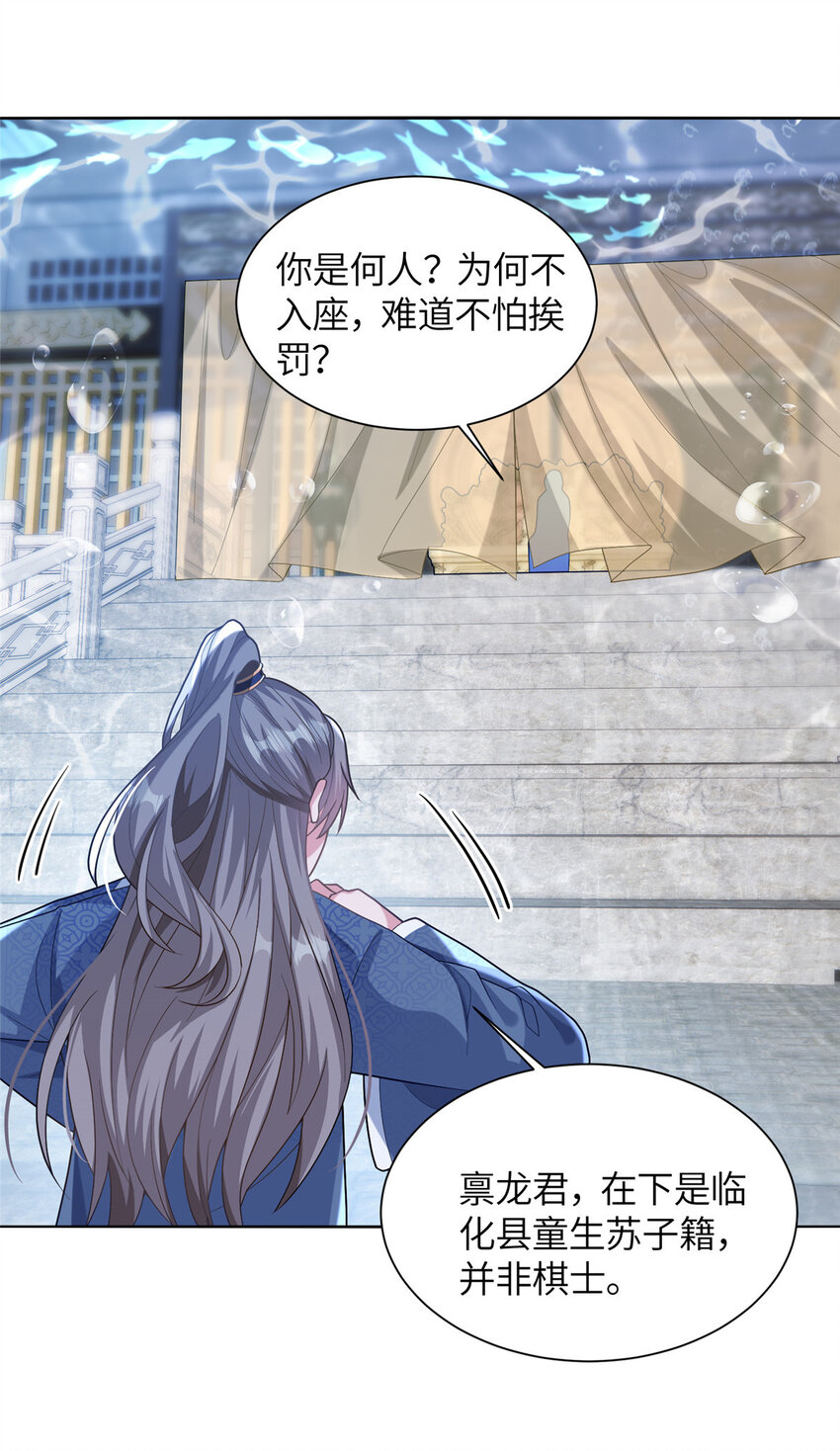 《赝太子》20 童颜龙君 第15页