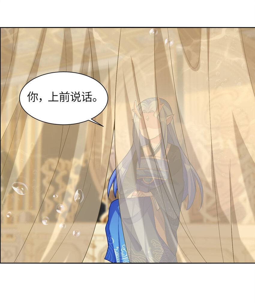 《赝太子》20 童颜龙君 第16页