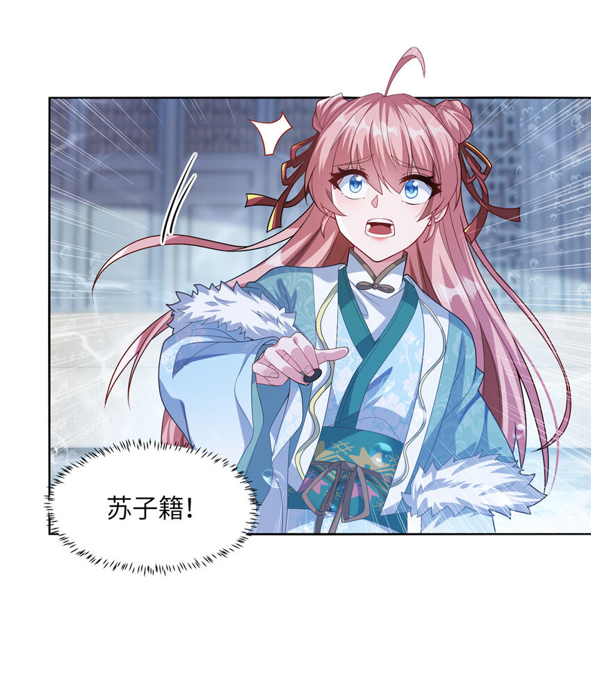 《赝太子》20 童颜龙君 第17页