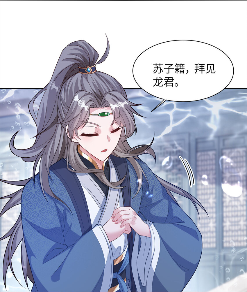 《赝太子》20 童颜龙君 第22页