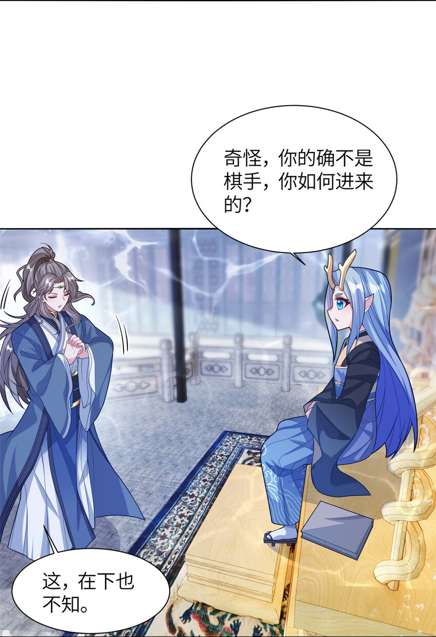 《赝太子》20 童颜龙君 第23页