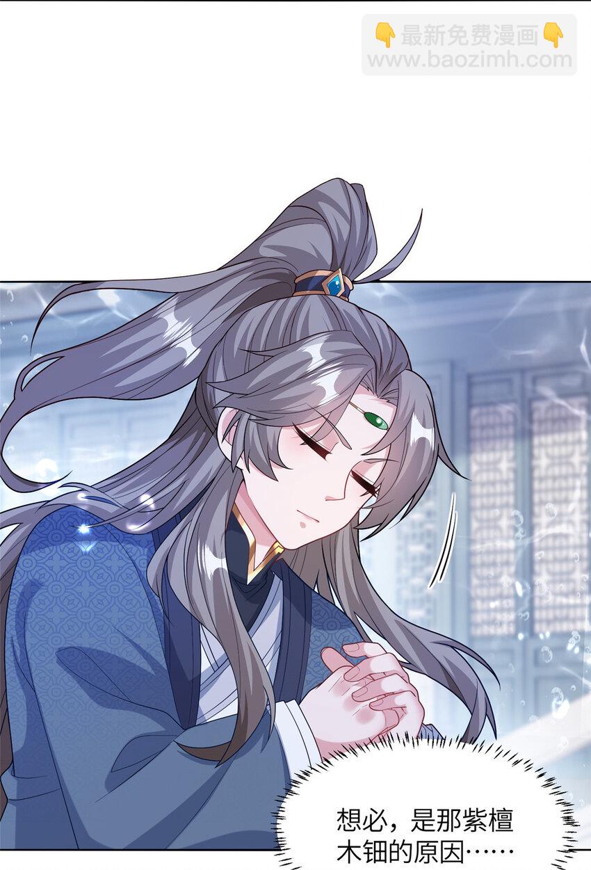 《赝太子》20 童颜龙君 第24页