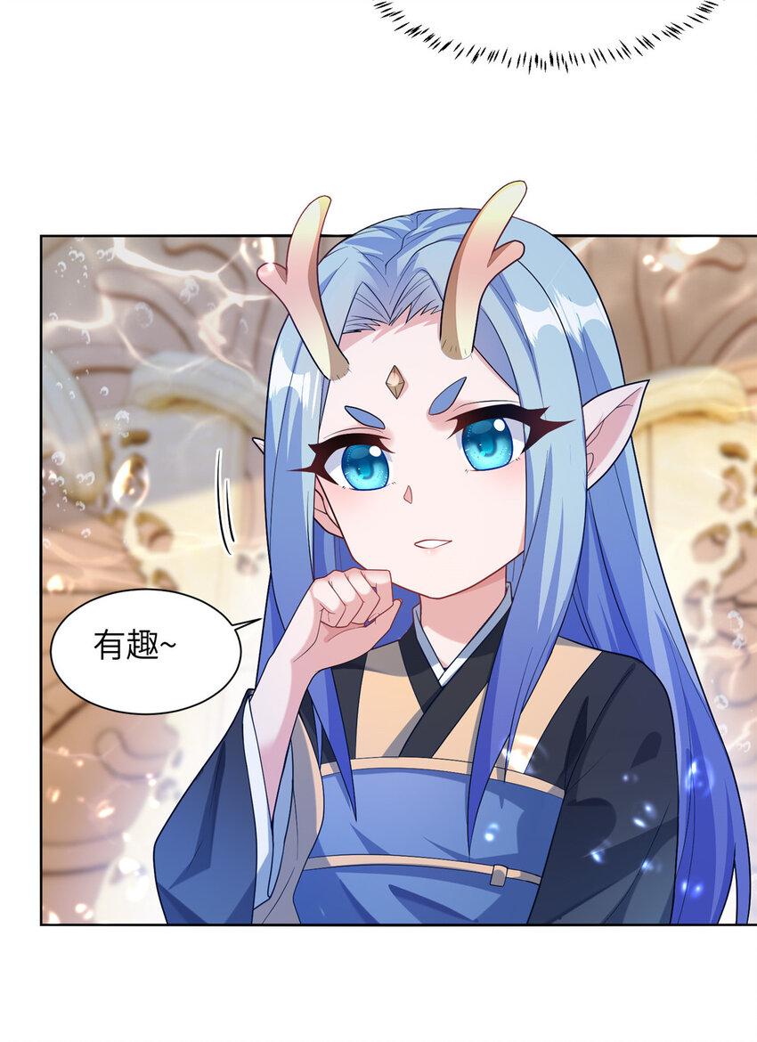 《赝太子》20 童颜龙君 第25页