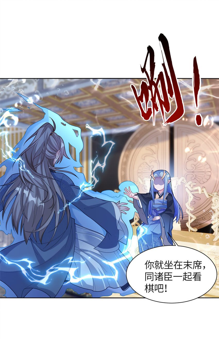 《赝太子》20 童颜龙君 第26页