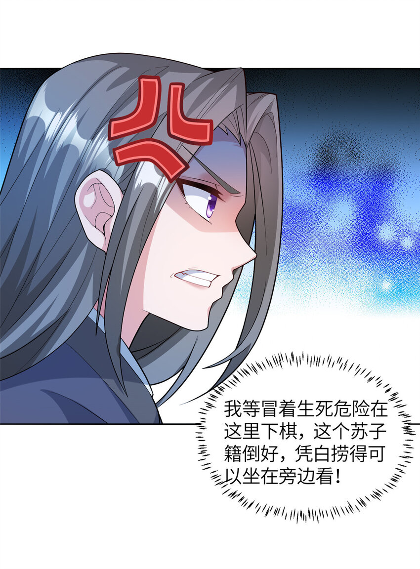 《赝太子》20 童颜龙君 第28页