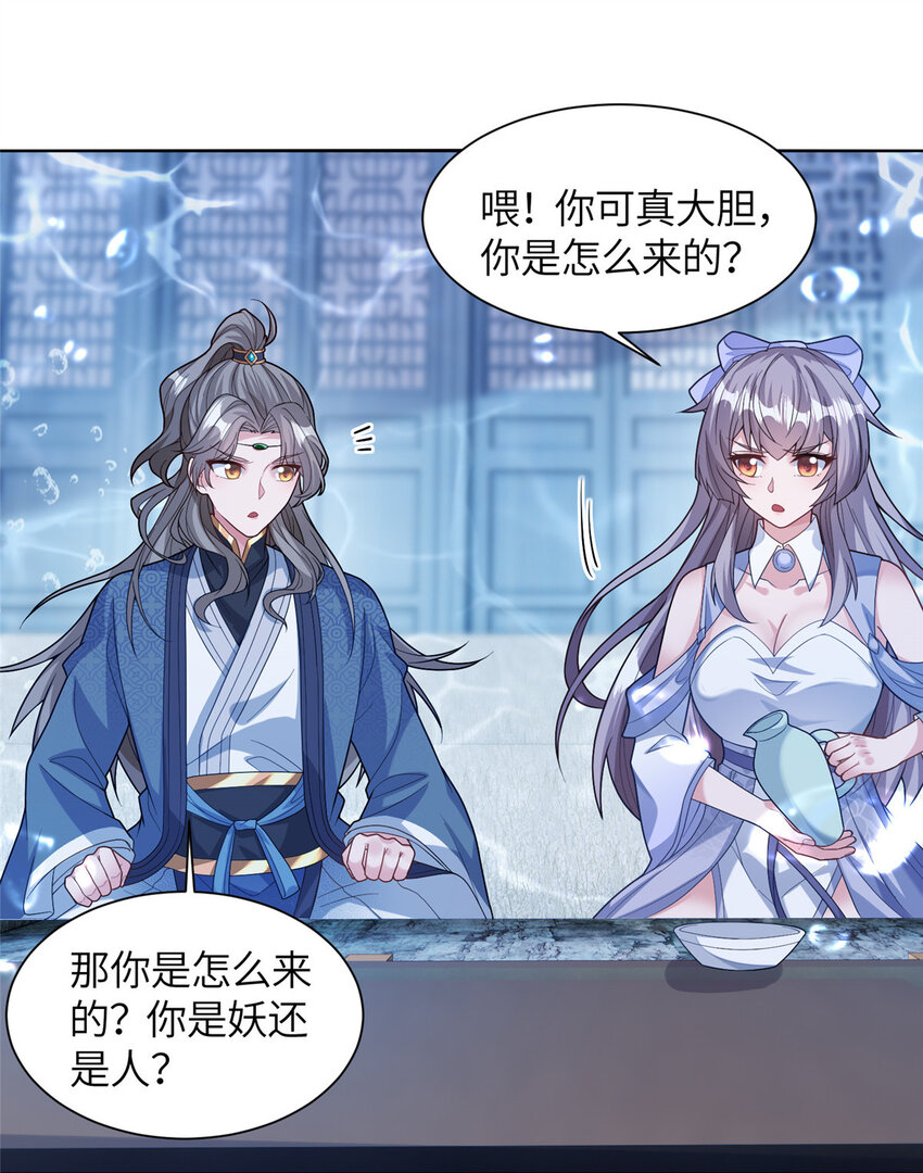 《赝太子》20 童颜龙君 第29页