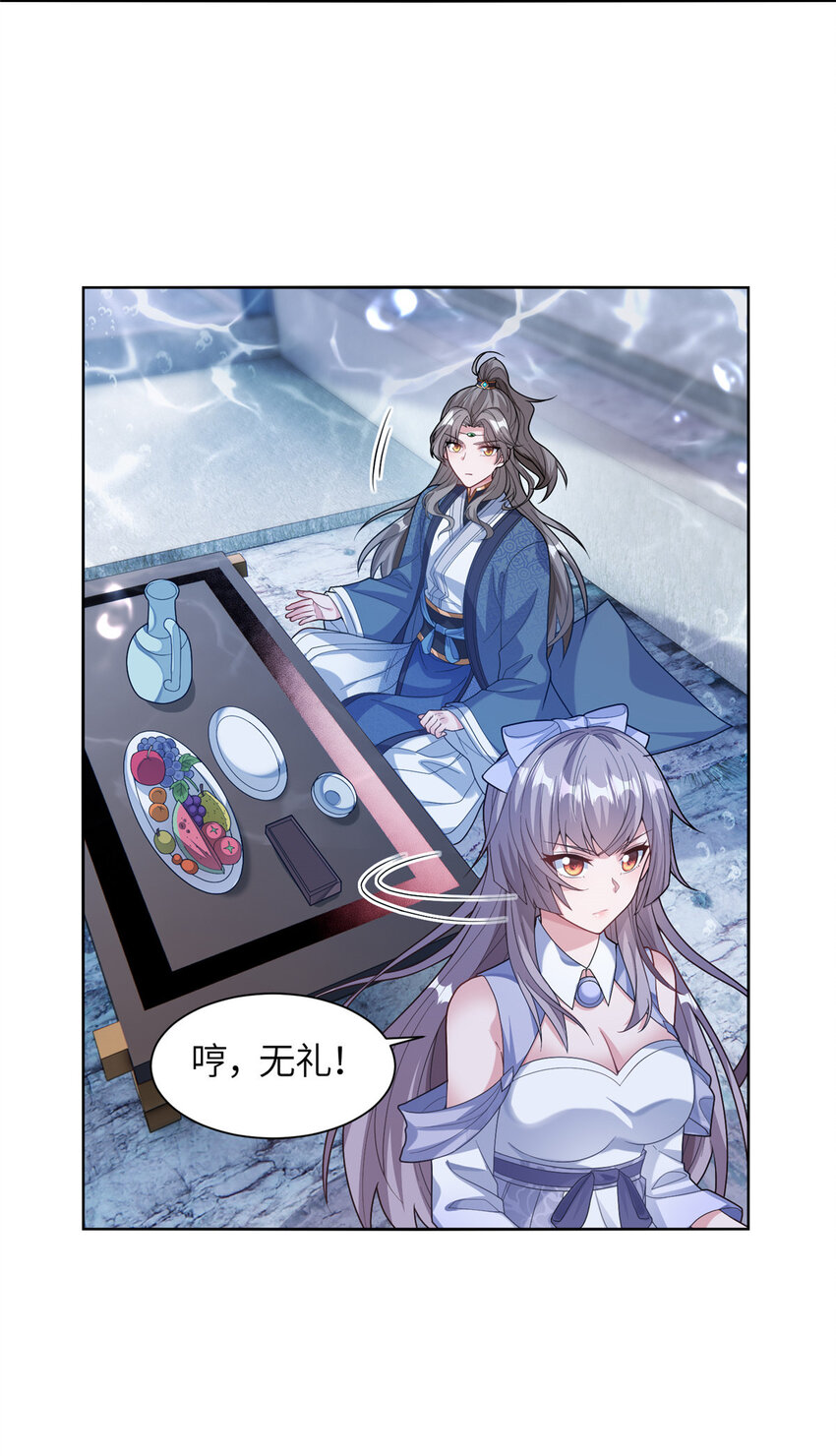 《赝太子》20 童颜龙君 第30页