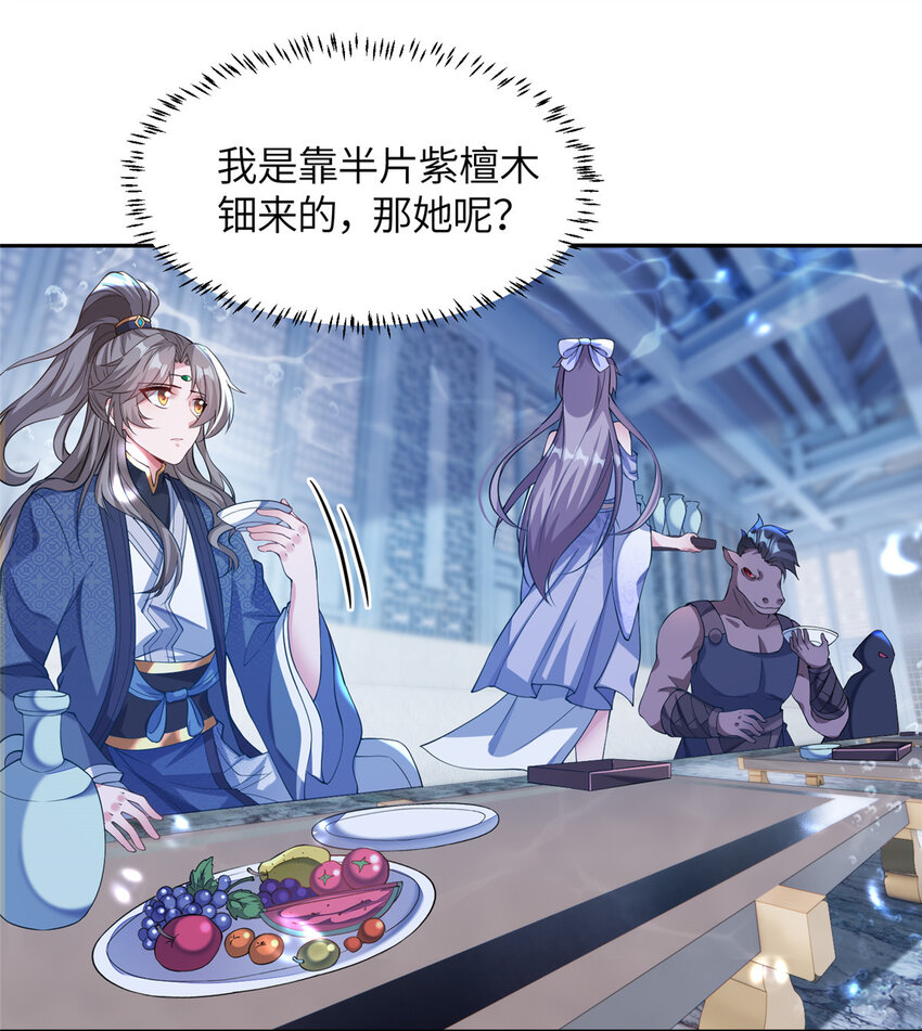《赝太子》20 童颜龙君 第31页