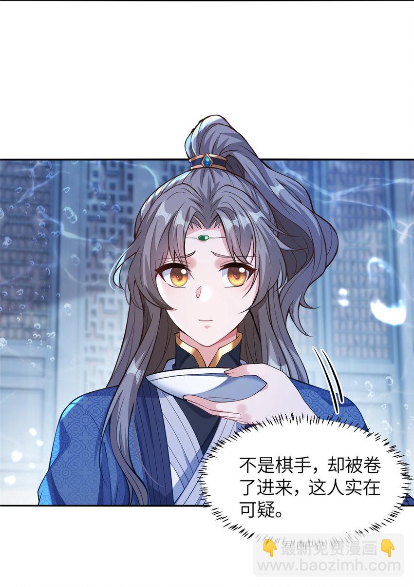 《赝太子》20 童颜龙君 第32页
