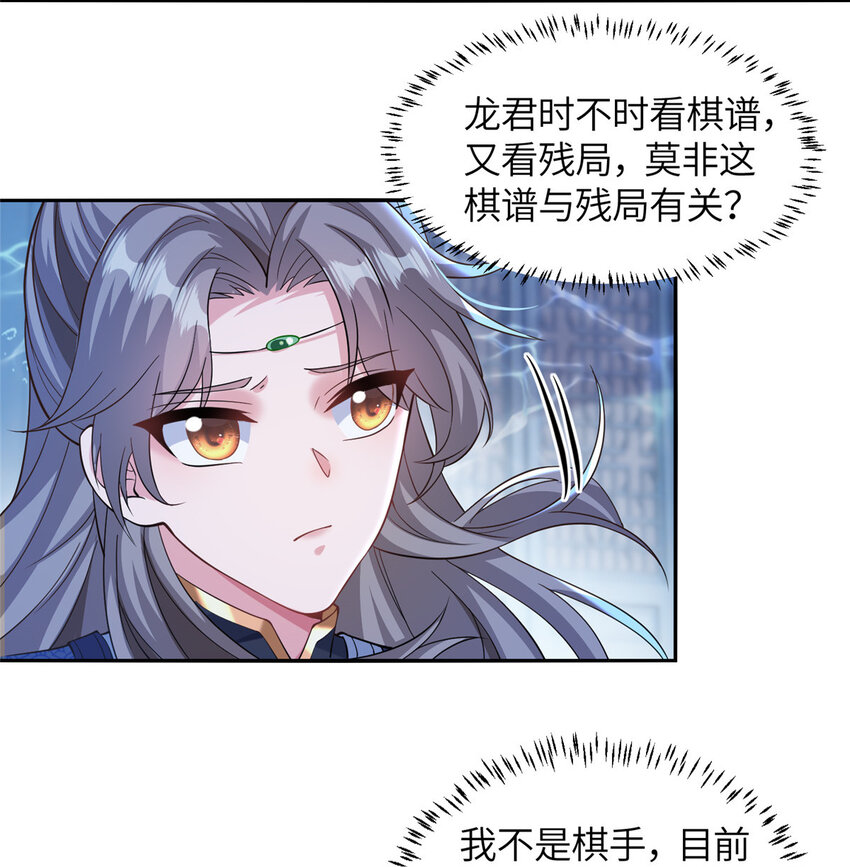 《赝太子》20 童颜龙君 第35页