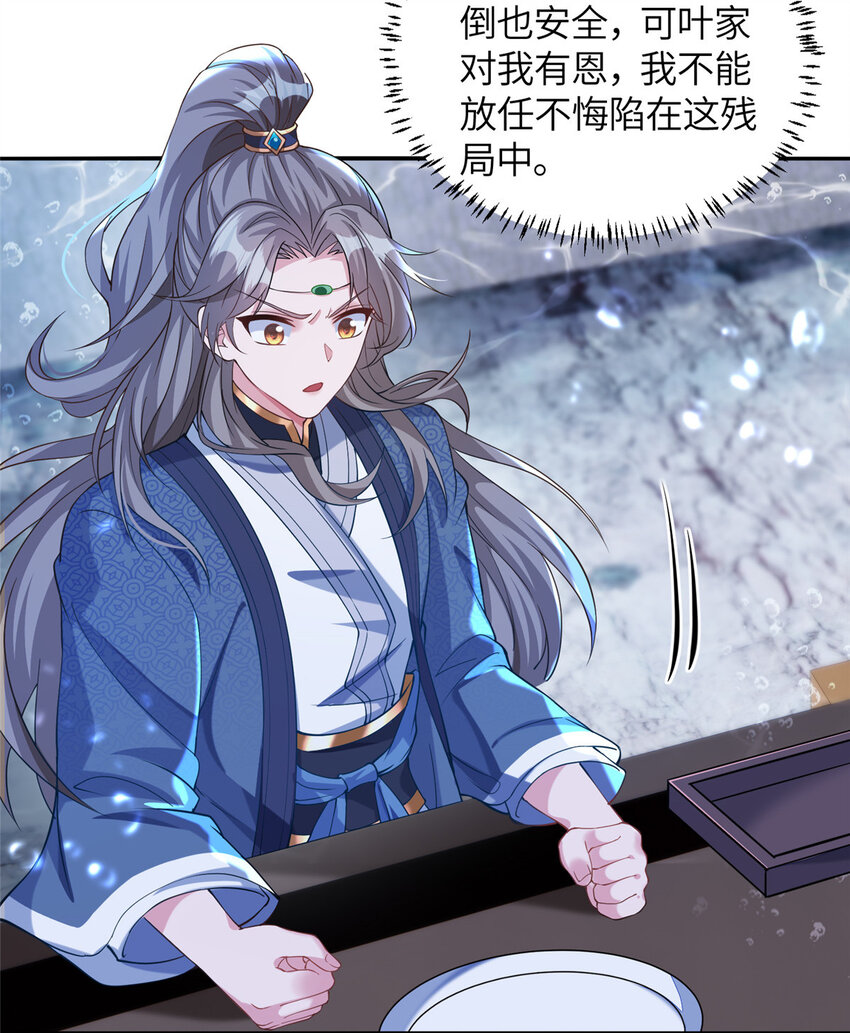 《赝太子》20 童颜龙君 第36页