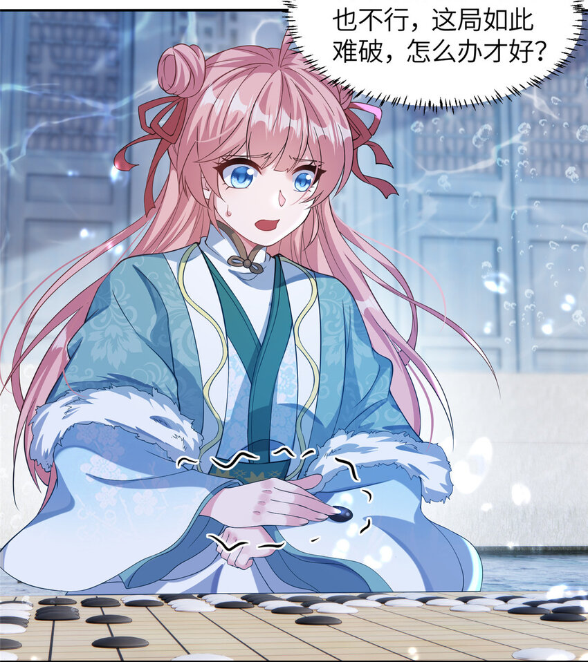 《赝太子》20 童颜龙君 第39页