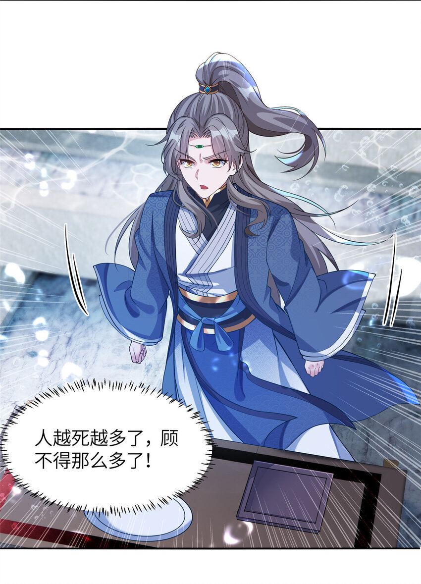 《赝太子》20 童颜龙君 第40页