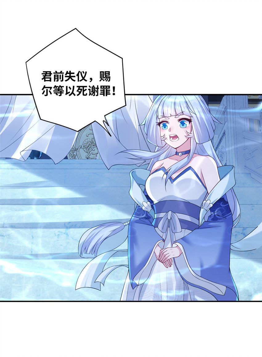 《赝太子》20 童颜龙君 第4页