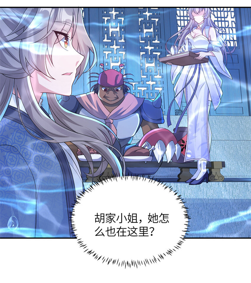 《赝太子》20 童颜龙君 第6页