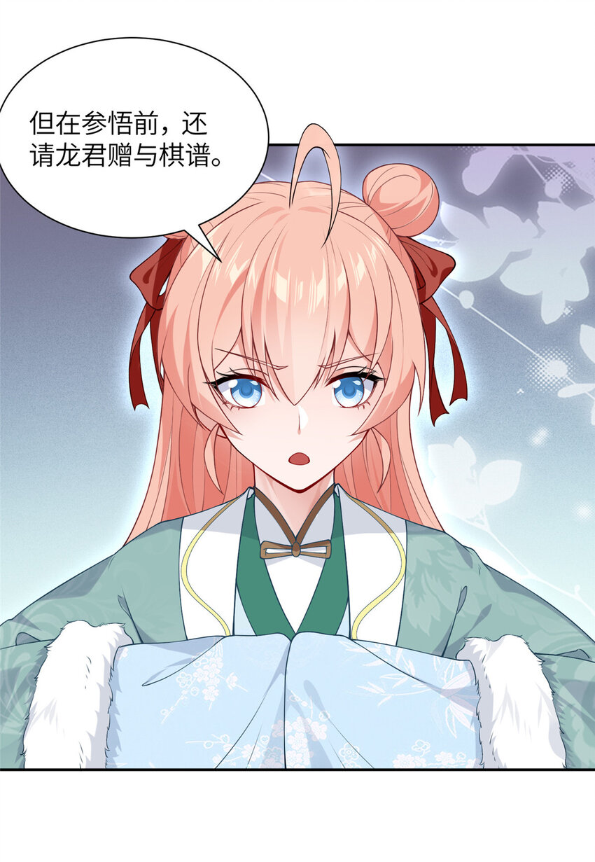《赝太子》21 落子不悔 第10页