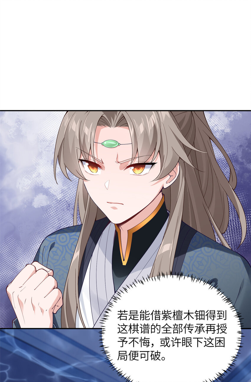 《赝太子》21 落子不悔 第16页