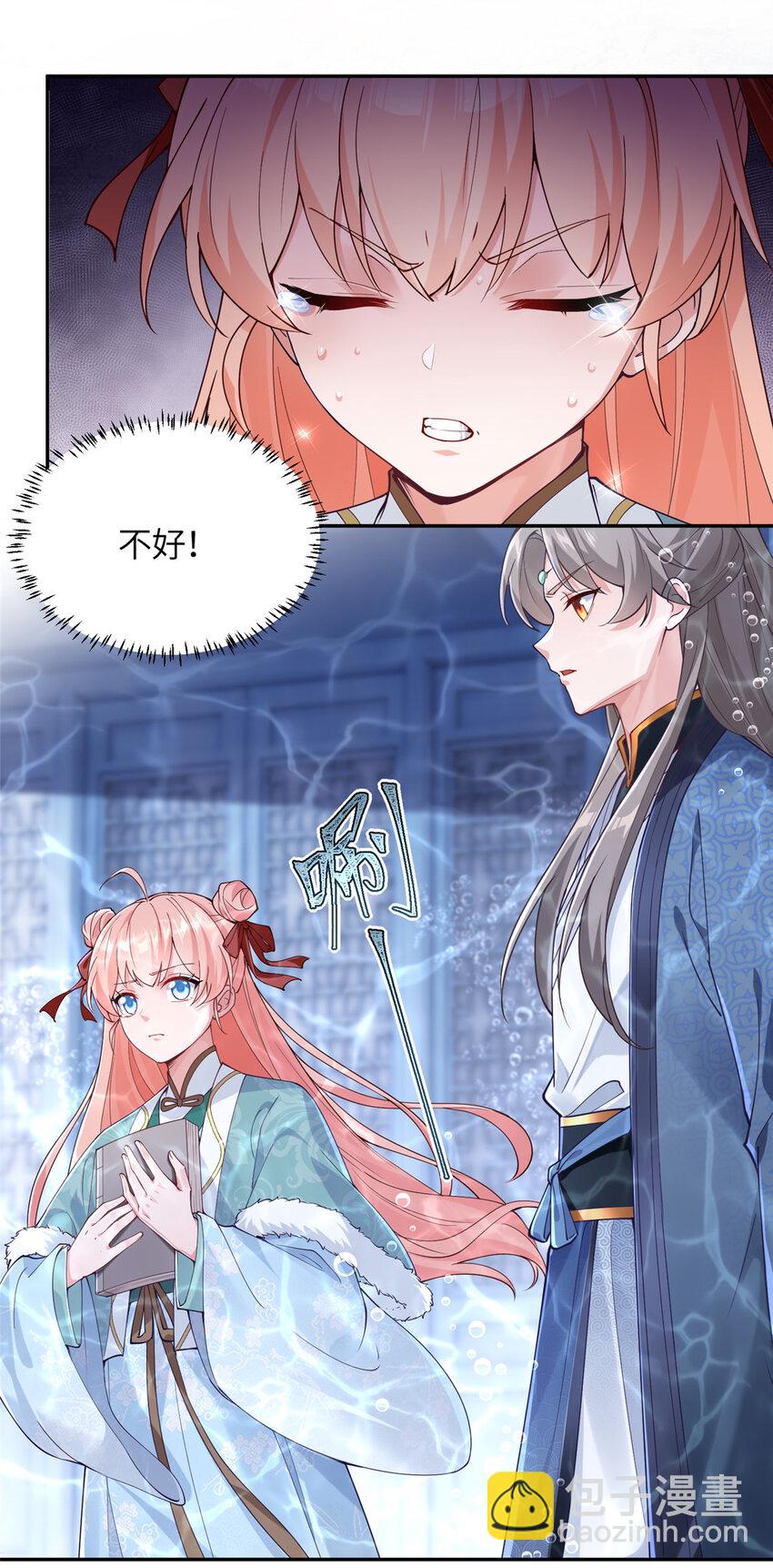《赝太子》21 落子不悔 第19页