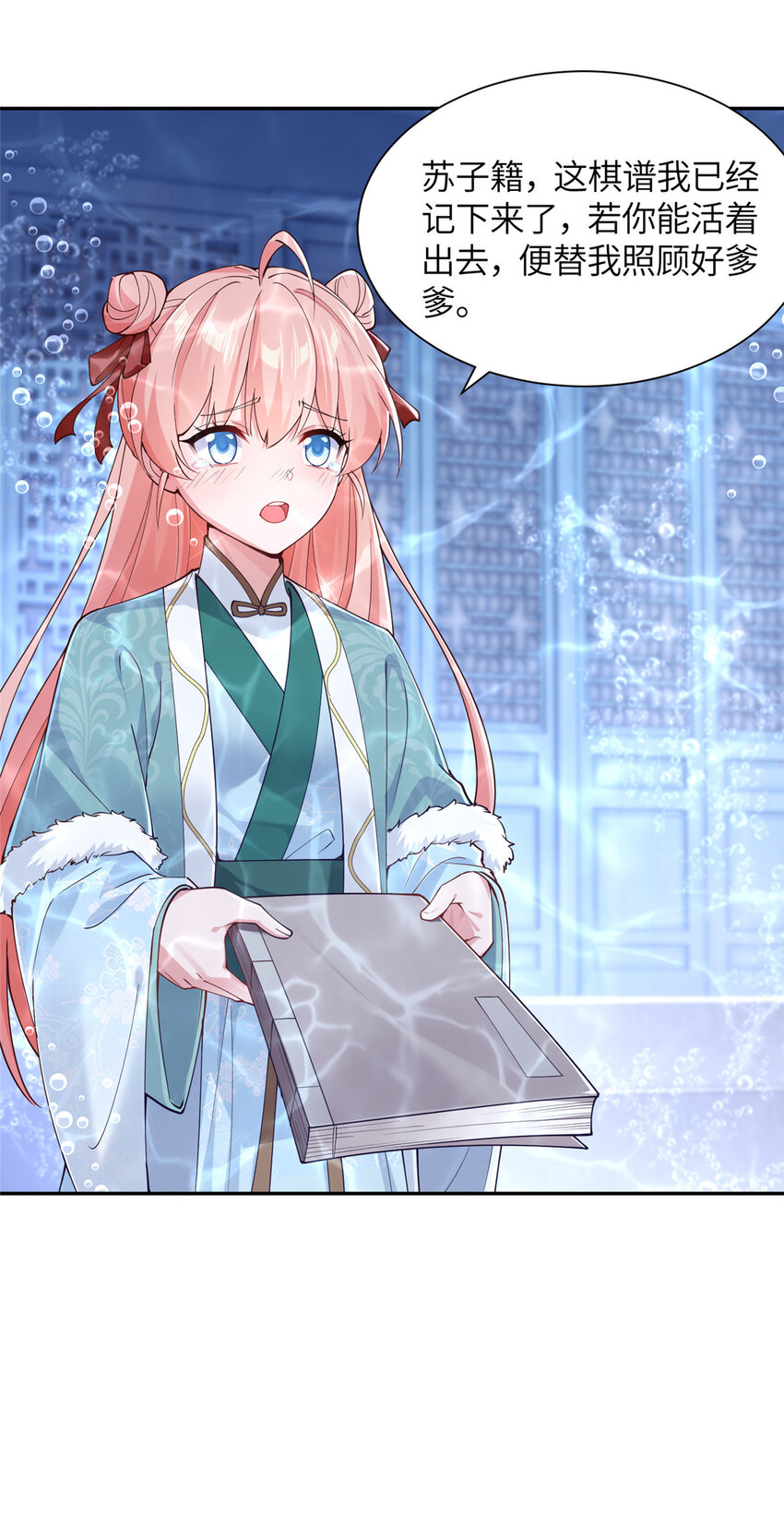 《赝太子》21 落子不悔 第21页