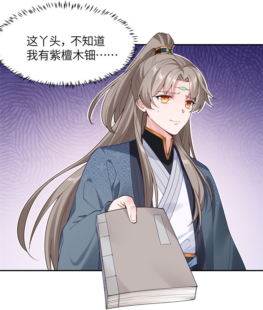 《赝太子》21 落子不悔 第22页