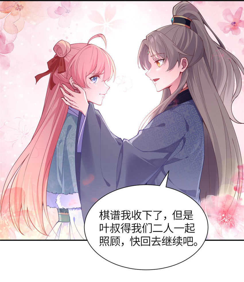 《赝太子》21 落子不悔 第23页