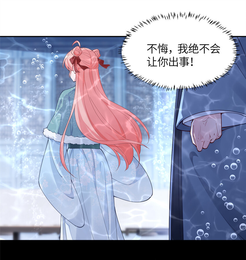 《赝太子》21 落子不悔 第24页