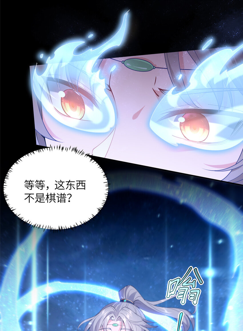 《赝太子》21 落子不悔 第26页