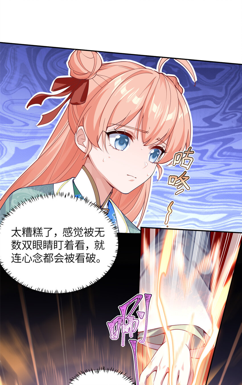 《赝太子》21 落子不悔 第30页