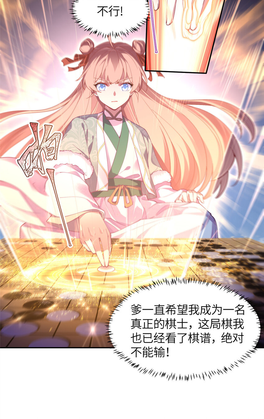 《赝太子》21 落子不悔 第31页